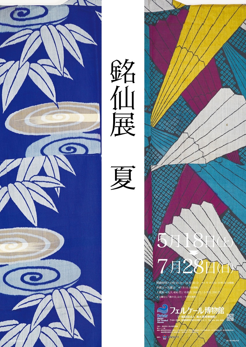 2024年7月更新】静岡県＜中部＞の美術館・アート情報まとめ＜静岡市